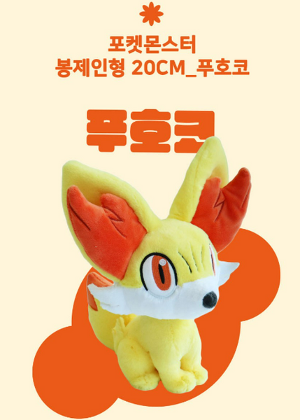 Pokemon Fennekin Plush 8in Sitting Pose