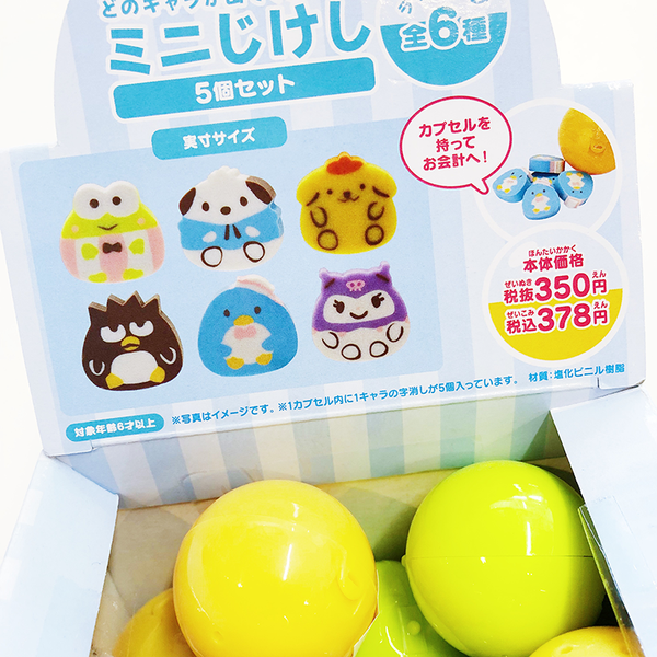 4 x Sanrio Eraser Surprise Capsules Japanese Stationery (4 Random)